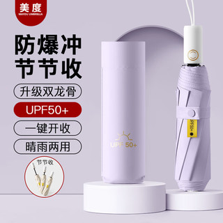 美度（MAYDU）全自动三折晴雨伞防晒遮阳伞8骨太阳伞升级双排骨雨伞M3058熏衣紫 薄荷绿