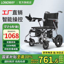 LONGWAY 电动轮椅 便携款 语音提示+四轮防爆减震+12AH铅电