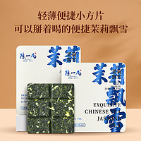 陈一凡 茉莉花茶 浓香型 120g 礼盒装