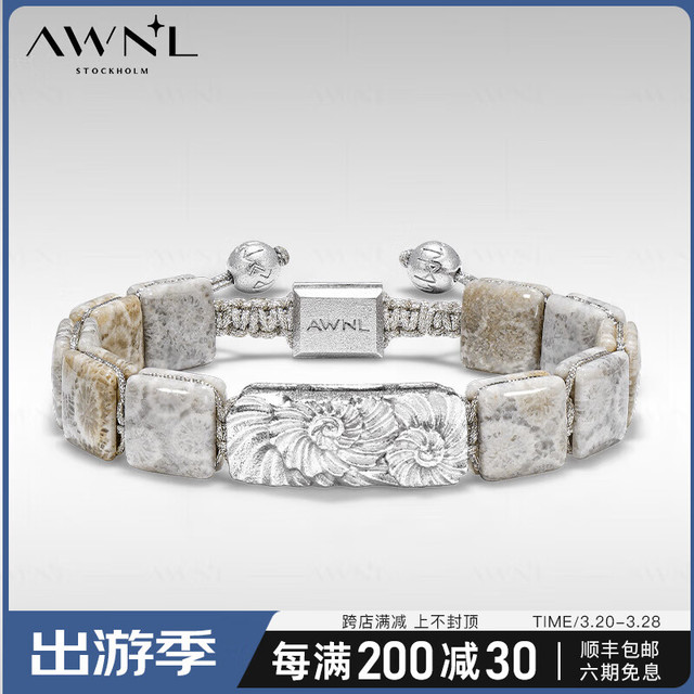 瑞典奥锘 AWNL 超时空双生菊石珊瑚宝石手链情侣生日礼物 白菊石女款S 建议手围14.5-16cm
