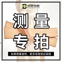 倍森地板 样品 实木复合地板 20x20mm 测量专拍