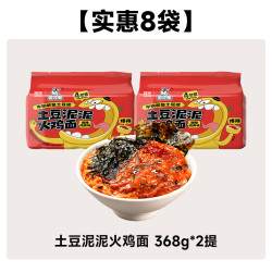 阿宽 土豆泥泥火鸡拌面 368g*2提 8包