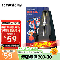 Romusic 机械节拍器钢琴吉他小提琴古筝通用打节奏 黑色通用