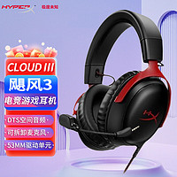 HYPERX 飓风3有线游戏耳机