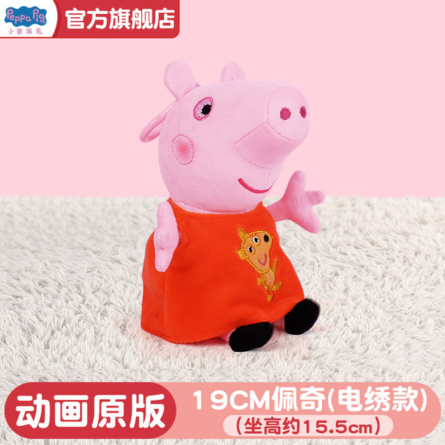 小猪佩奇 毛绒玩具大号一家四口公仔乔治恐龙佩琪娃娃玩偶生日礼物