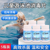 九行 JIUHANG 含氯游泳池消毒杀菌泡腾片家庭婴儿童泳池温泉专用食品级消毒片剂 5瓶装