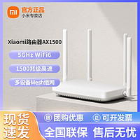 百亿补贴：小米 Xiaomi 路由器AX1500千兆网口wifi6无线家用mesh组网双频合一