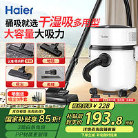 海尔 Haier 吸尘器家用宠物美缝工业开荒干湿两用大容量大吸力大功率桶式吸尘器HZ-T8101