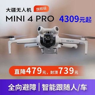 大疆 DJI Mini 40Pro 御Mini轻巧型航拍无人机 遥控飞机航拍器