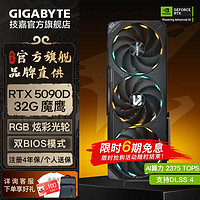 技嘉 GeForce RTX5090D 32G DLSS4 魔鹰台式电脑8K光追独立显卡AI设计渲染生产力显卡