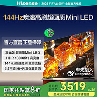 百亿补贴：海信 Hisense 电视75英寸 Mini LED 4+64GB大内存 DeepSeekAI电视144Hz高刷