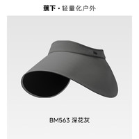 蕉下 Beneunder黑胶防晒帽女BM563环绕式全脸遮阳帽大檐空顶帽全遮光易收纳