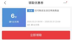 京东 生活日用 领满1元打6折取优惠券