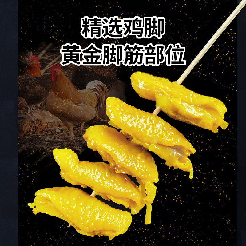 偏口哥盐焗鸡脚筋香辣无骨鸡爪筋卤味熟食客家小吃下酒菜零食