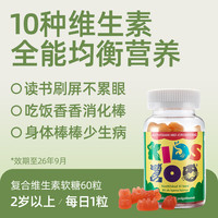 KIDS ZOO 儿童复合维生素软糖 草莓味 60粒
