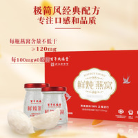 百年玖福堂鲜炖即食燕窝营养滋补长辈礼盒
