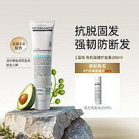 MY.ORGANICS 官方正品myorganics有机强健护发素强韧固发抗脱滋养修护头皮