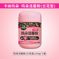卡纳玛朵 Keymado 活菌粉兰花专用微生物菌剂养根壮根防烂根水溶肥养花肥料