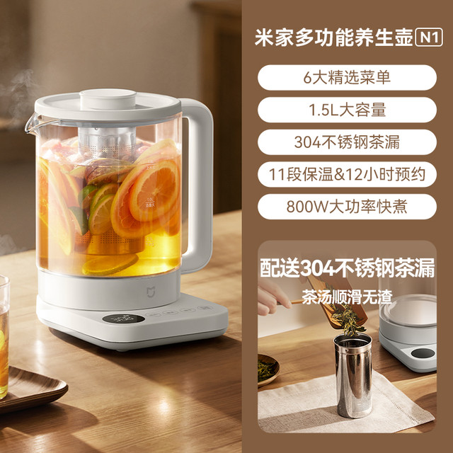 米家 MIJIA 养生壶N1 保温全自动恒温电热水壶1.5L小白壶多功能养生壶N1 附茶漏