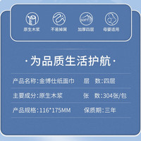 金博仕抽纸卫生纸304张4层加厚餐巾纸擦手纸巾 尝鲜装 4层 304张*1包