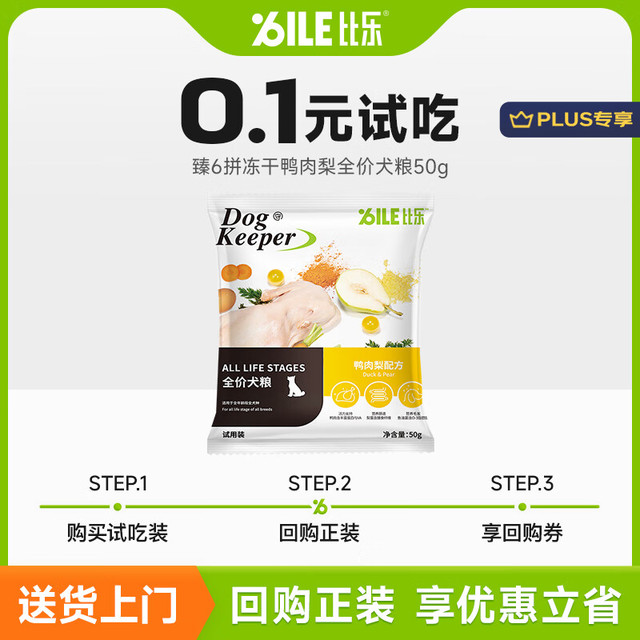 B.Toys 守护者系列鸭肉梨成犬幼犬狗粮50g试吃