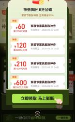 京东 家具春季家装节 神券膨胀 5折加磅 家装节膨胀神券 至高再省50%