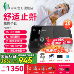 瑞迈特 BMC 全自动单水平家用呼吸机 G2SC20 CPAP 高性价比 舒适止鼾