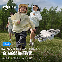 大疆 DJI 4K高清露营旅行飞行相机 航拍无人机 Neo 畅飞套装 （灰色）