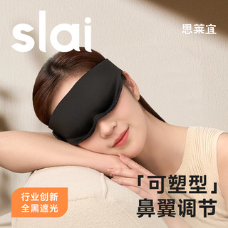 思莱宜眼罩睡眠遮光缓解疲劳真丝眼罩不压眼成人男女士睡觉黑色