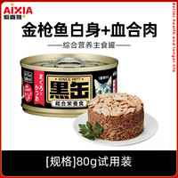 爱喜雅 主食金枪鱼罐头猫咪营养食