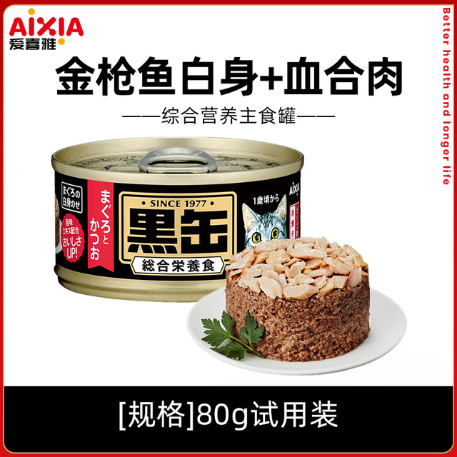 爱喜雅 AIXIA 主食罐头金枪鱼猫咪补充营养高蛋白湿粮