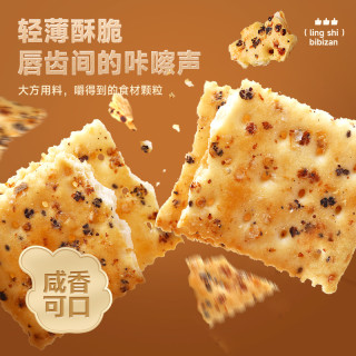 比比赞 黑松露火腿苏打饼干咸味早餐饱腹小吃零食休闲食品