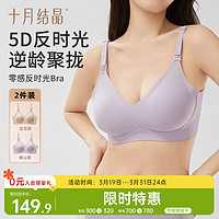 十月结晶5D孕妇哺乳内衣聚拢产后喂奶怀孕期专用文胸 肤+紫XL码