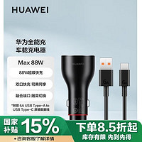 华为 HUAWEI P0015 双口车载充电器 1A1C 88W