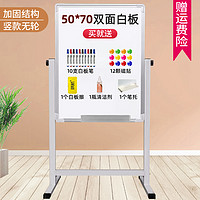 祺航 双面白板 50*70cm 送4件赠品