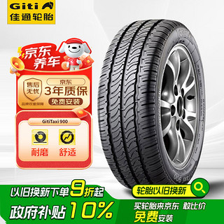 Taxi900 轿车轮胎 经济耐磨型 185/65R15 88H