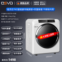 OSVO 德国OSVO 滚筒衣服烘干机家用去毛小型7kg速干衣机 热泵式烘干机
