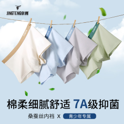 京腾 青少年内裤 棉四角裤衩7A抗菌短裤头 4条 XL