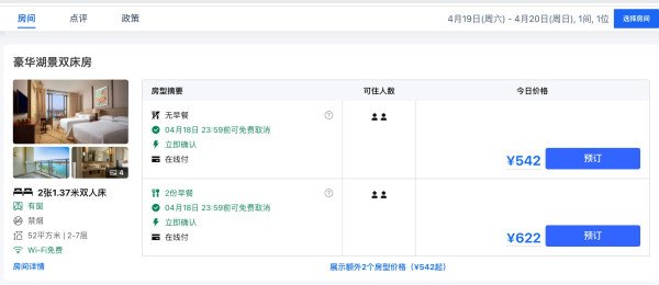部分周末不加价,折合350元/晚!惠州白鹭湖雅居乐喜来登度假酒店 豪华湖景双床房2晚含双早套餐