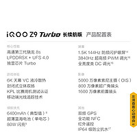 iQOO vivo iQOO Z9 Turbo长续航版新品骁龙学生大电池官方旗舰店Z9Turbo