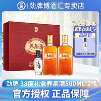 百亿补贴：劲牌 养泉酒 38度 500ml*2瓶 礼盒装