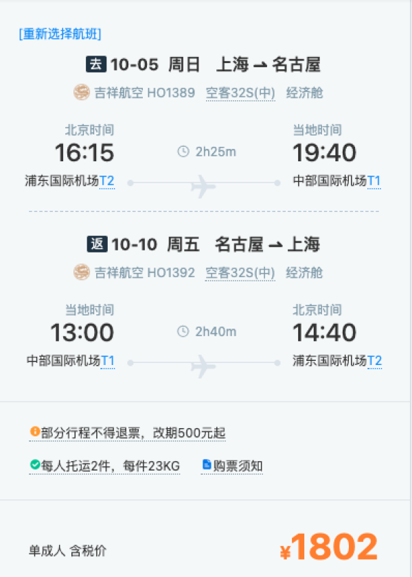 偏国庆,请2天假!上海=名古屋1.8k!全日空冲绳/北海道2.4k!
