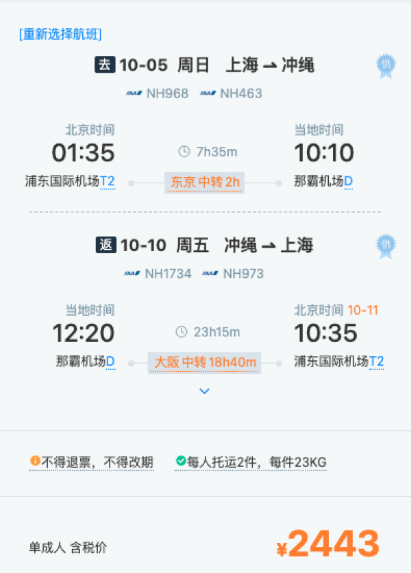 偏国庆,请2天假!上海=名古屋1.8k!全日空冲绳/北海道2.4k!
