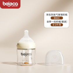 贝乐嘉 beleca 玻璃奶瓶新生婴儿防胀气0-3-6个月仿母乳初生宝宝专用套装