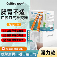 Cultiva 100 加拿大罗伊氏乳杆菌益生菌 1.5g*30 盒装