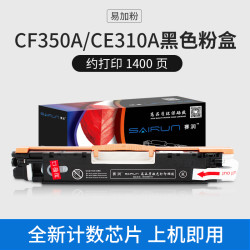 赛润 适用惠普LaserJet CP1025NW COLOR hp1025粉盒CE310A碳粉m176N打印机M177FW墨盒CF350A佳能LBP7018C 7010硒鼓