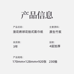 漫花 悬挂式抽纸