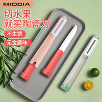 美帝亚 MIDDIA 陶瓷刀水果刀刨刀辅食刀多功能削皮刀便携随身瓜果刀学生宿舍迷你 刀刨一体组合式-海螺绿