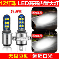 美蒂亚 Merdia 电动车灯摩托车LED灯大灯泡led双爪灯H4超亮强光远近通用12V-80V 三爪双面白光