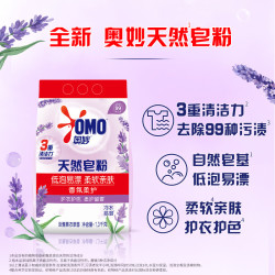 奥妙 香氛柔护天然皂粉 1.3KG 天然皂基 低泡易漂